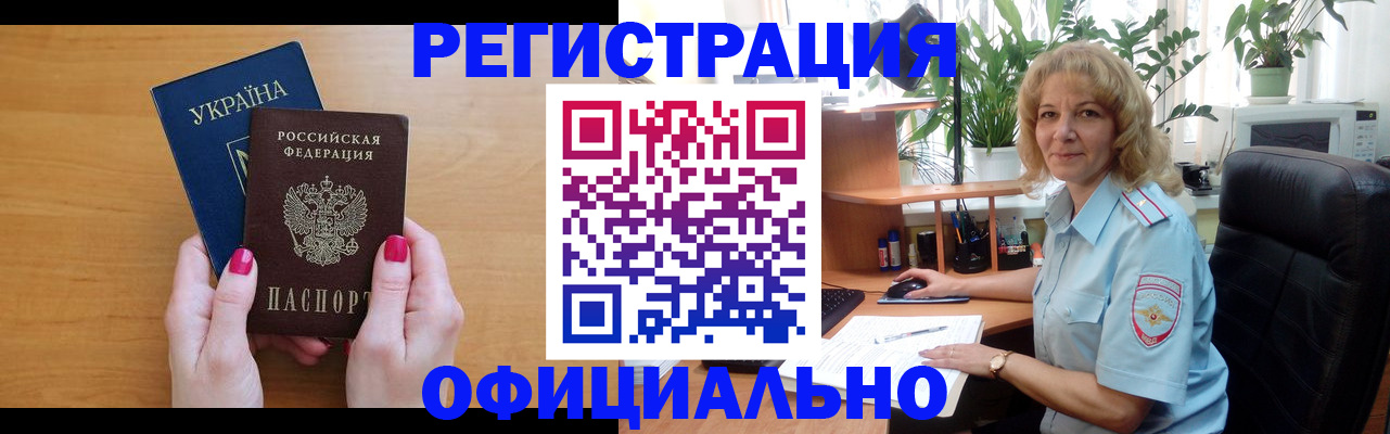 временная регистрация 2025 в Первомайске