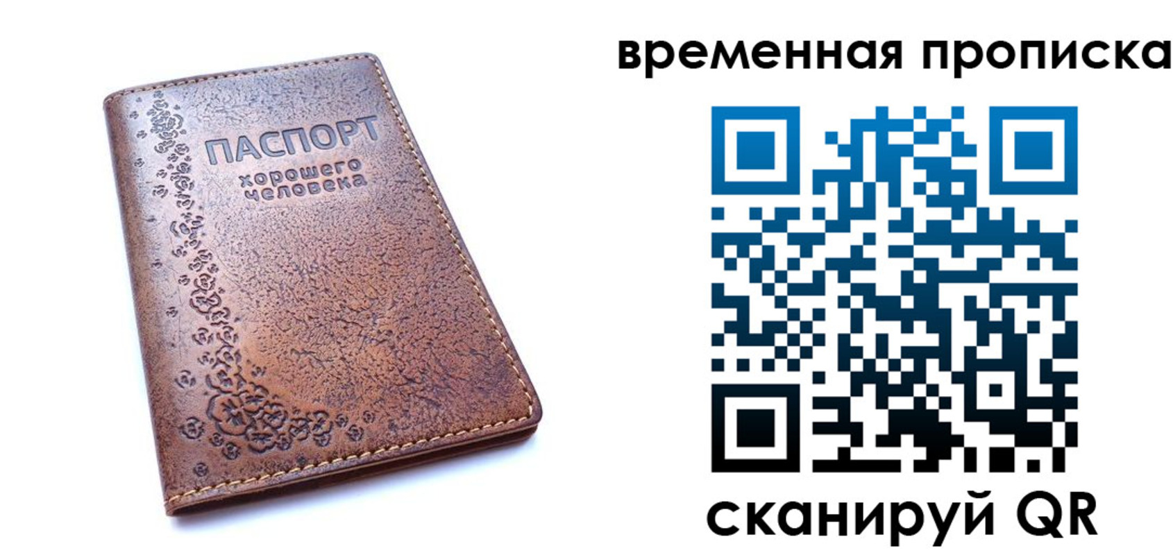 где прописаться в Первомайске