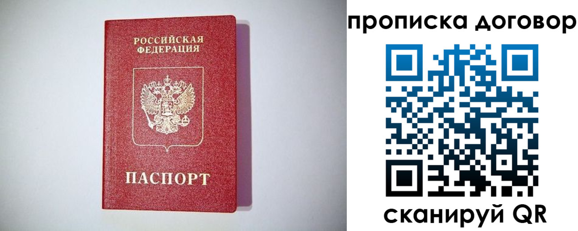 временная регистрация в квартире в Первомайске