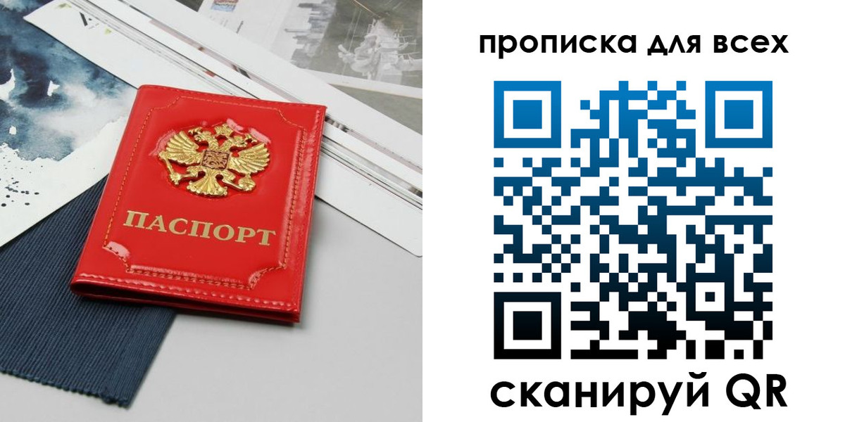 прописка 2025 в Первомайске