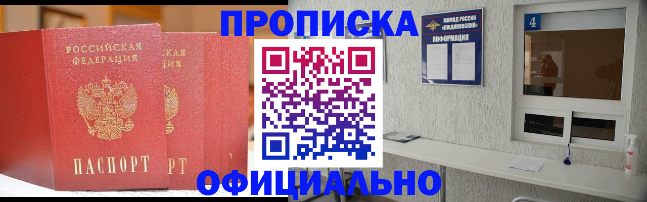 временная регистрация 2025 в Первомайске