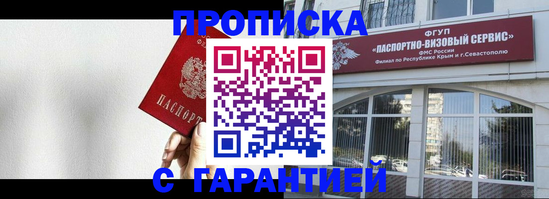 прописка ребенка в Первомайске