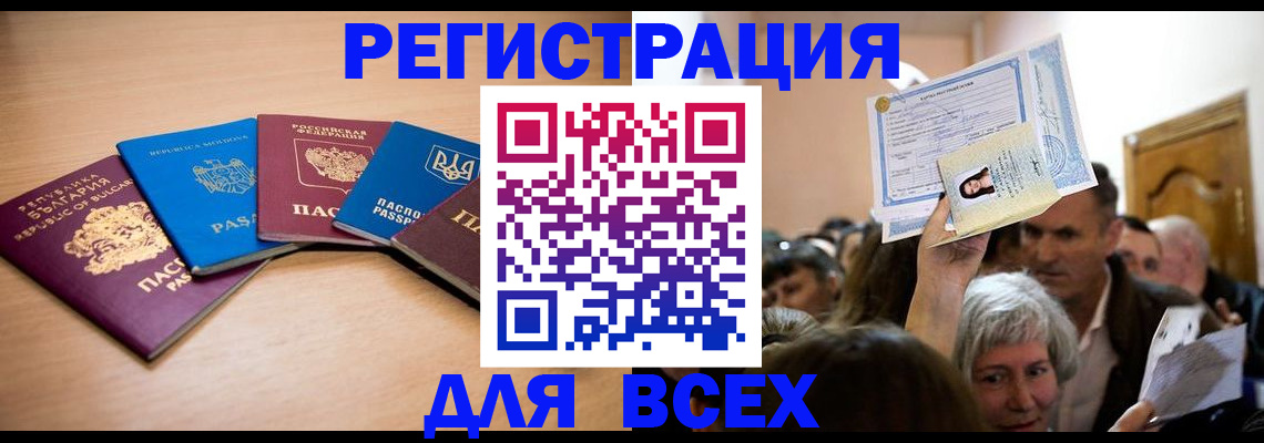 где прописаться в Первомайске