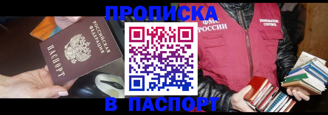 временная регистрация купить в Первомайске