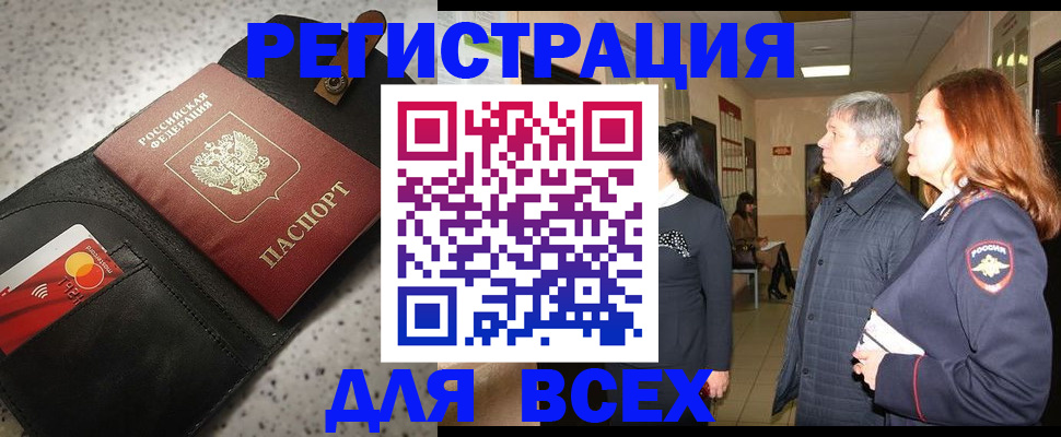 прописка для кредита в Первомайске