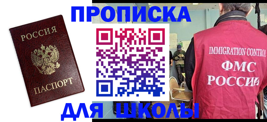 прописка 2025 в Первомайске