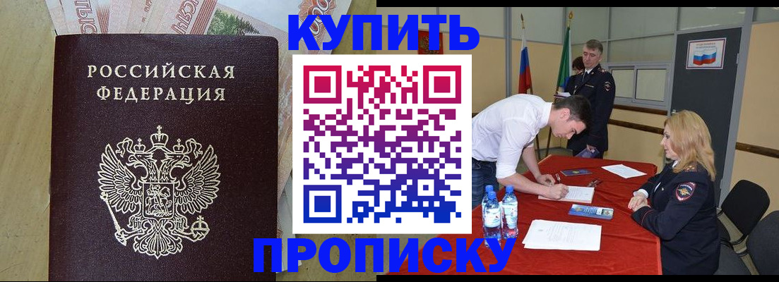 прописка 2025 в Первомайске