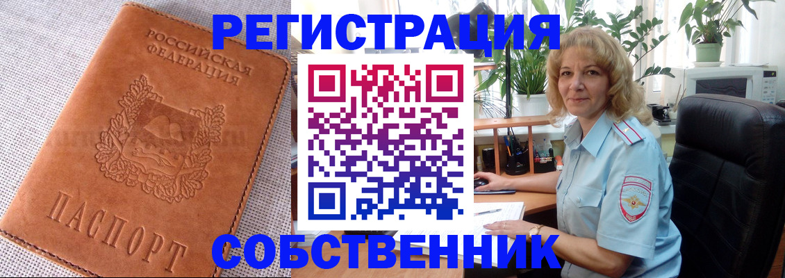 временная регистрация купить в Первомайске