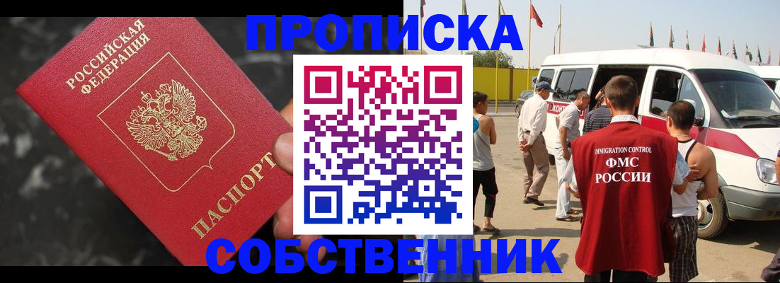 временная регистрация в Первомайске