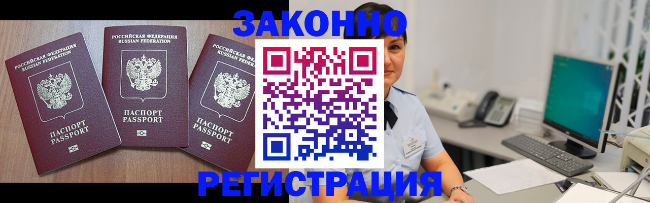 миграционный учет в Первомайске